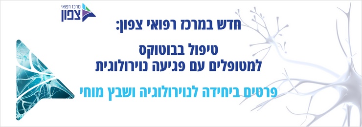 בוטוקס נוירו