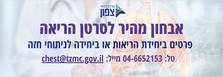 אבחון מהיר לסרטן הריאה