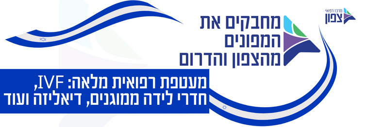 מחבקים את המפונים