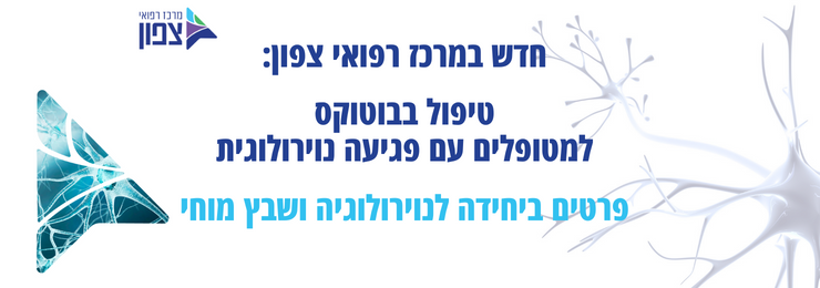 בוטוקס נוירו