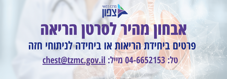 אבחון מהיר לסרטן הריאה