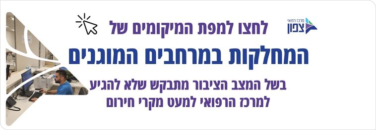 מפת מחלקות במרחבים מוגנים
